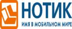 Сдай использованные батарейки АА, ААА и купи новые в НОТИК со скидкой в 50%! - Малоархангельск