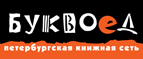 Бесплатный самовывоз заказов из всех магазинов книжной сети ”Буквоед”! - Малоархангельск